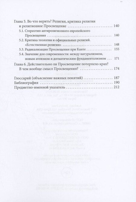 Фотография книги "Георг Каваллар: Крах Просвещения? Философское введение"