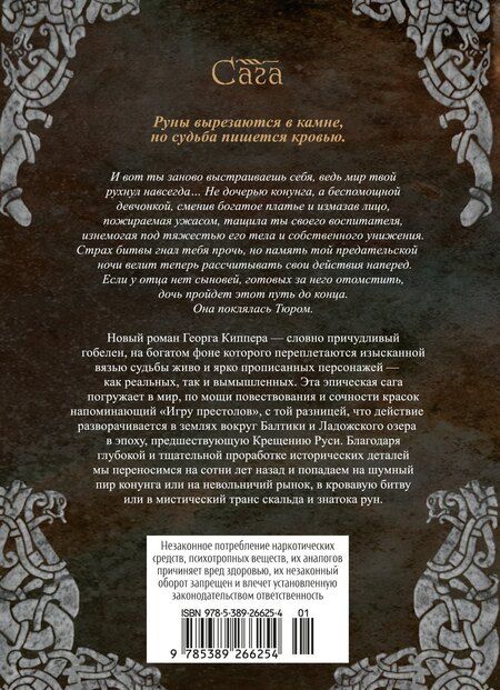 Фотография книги "Георг Киппер: Руны земли"