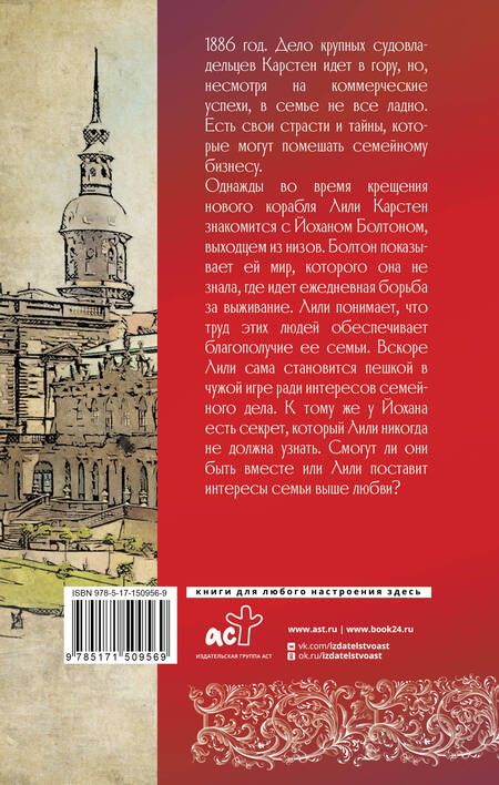 Фотография книги "Георг: Огни на Эльбе"