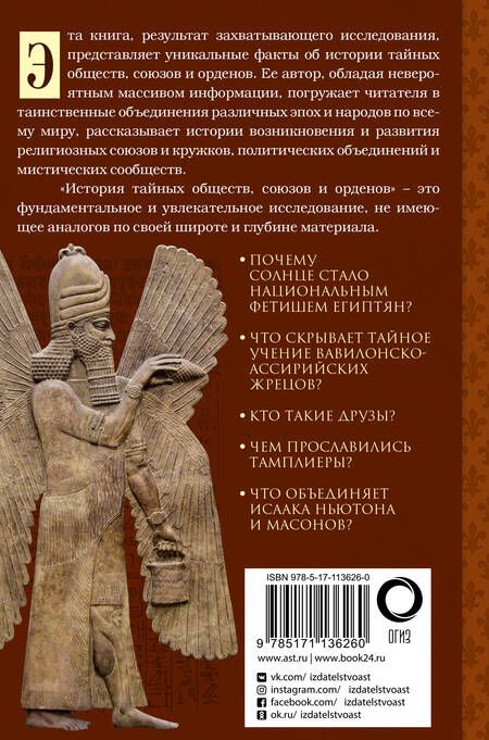 Фотография книги "Георг Шустер: История тайных обществ, союзов и орденов"