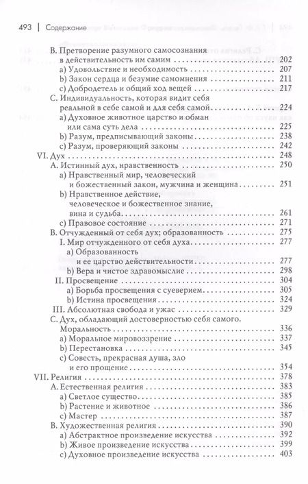 Фотография книги "Георг Вильгельм: Феноменология духа (2 вида) (4 изд) Гегель"
