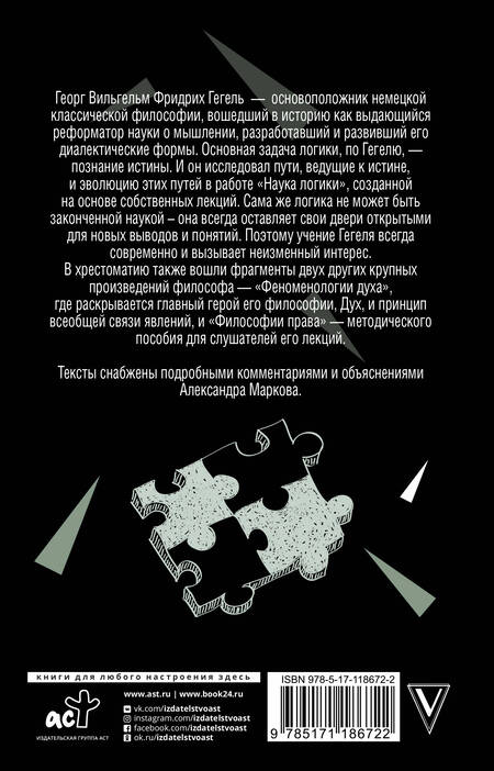 Фотография книги "Георг Вильгельм: Наука логики"