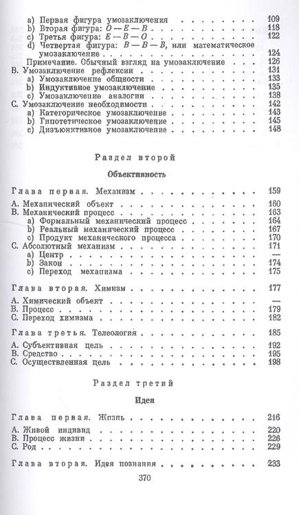 Фотография книги "Георг Вильгельм: Наука логики"
