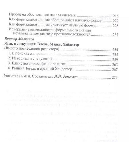 Фотография книги "Георг Вильгельм: Вера и знание, или рефлексивная философия субъективности в полноте ее форм: философия Канта, Якоби и Фихте"