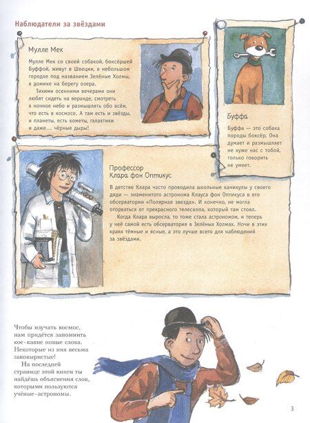 Фотография книги "Георг Юхансон: Мулле Мек рассказывает о космосе. Планеты, звёзды, галактики, чёрные дыры и тайны Вселенной"
