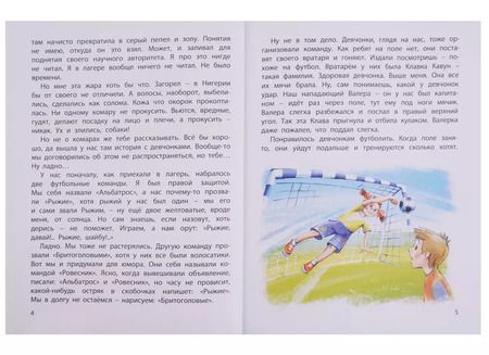 Фотография книги "Георгиев, Драгунский: В здоровом теле - здоровый дух!"