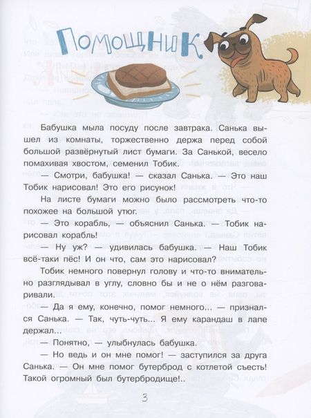 Фотография книги "Георгиев: Три снеговика"