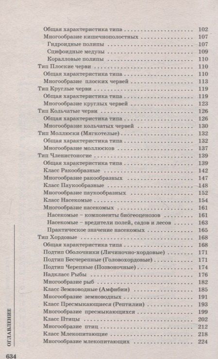 Фотография книги "Георгиевич, Эдуардович, Витольдович: Биология для абитуриентов"