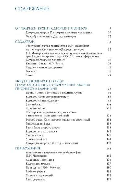 Фотография книги "Георгиевна, Андреевна: Дворец пионеров в Калинине. Иван Леонидов, Владимир Фаворский."