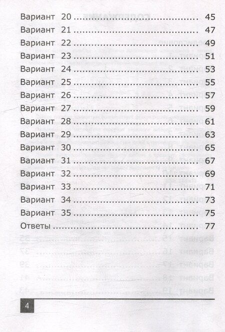 Фотография книги "Георгиевна, Оскарович: Олимпиады по математике. 4 класс. ФГОС НОВЫЙ"