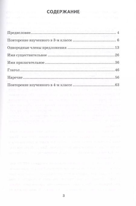 Фотография книги "Георгиевна, Юрьевна, Вячеславовна: Диктанты по русскому языку 4 класс. ФГОС"