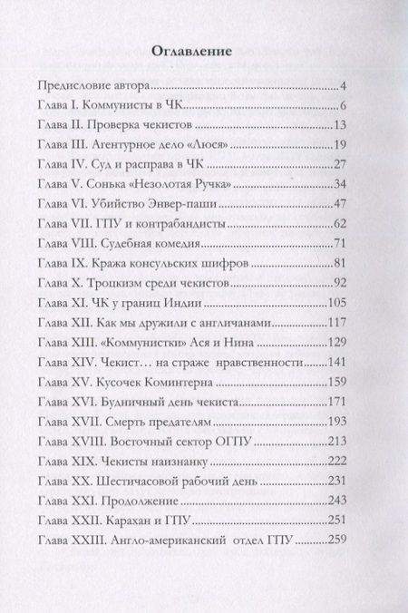 Фотография книги "Георгий Агабеков: ЧК за работой"
