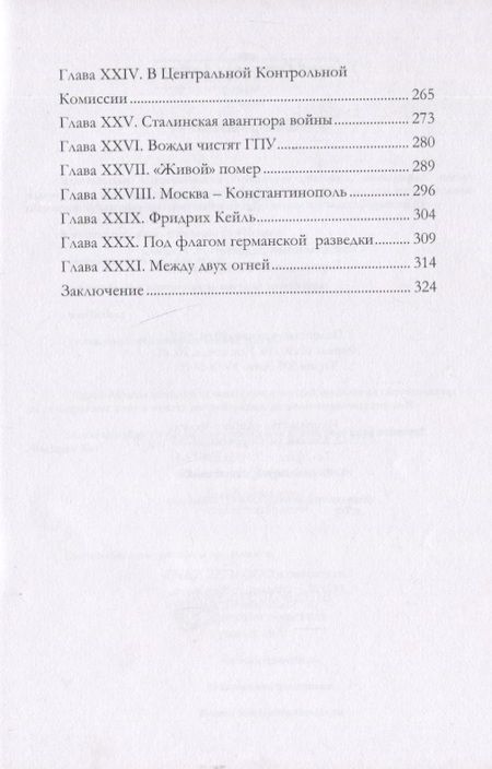 Фотография книги "Георгий Агабеков: ЧК за работой"