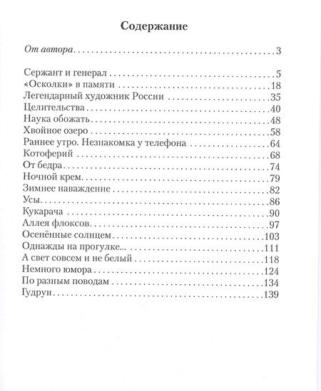 Фотография книги "Георгий Анн: Даю честное слово! Очерки и рассказы"
