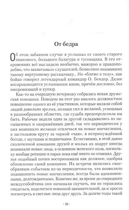 Фотография книги "Георгий Анн: Даю честное слово! Очерки и рассказы"