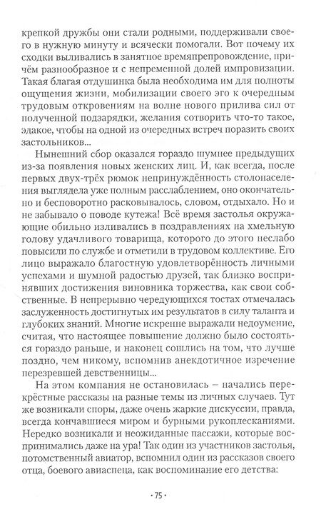Фотография книги "Георгий Анн: Даю честное слово! Очерки и рассказы"