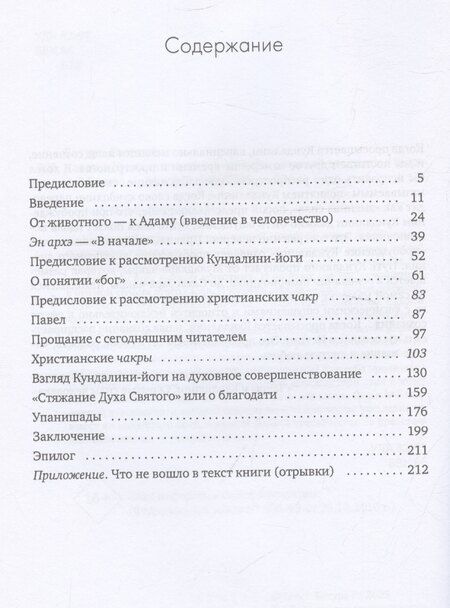 Фотография книги "Георгий Батура: Чакры и Кундалини в христианской и мировой традиции"