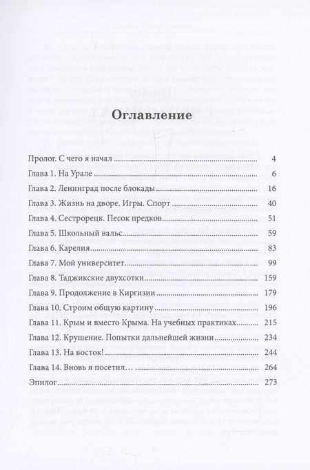 Фотография книги "Георгий Бискэ: Как я стал геологом и что было дальше"