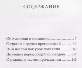 Фотография книги "Георгий Бреев: Практика подготовки к Исповеди и Причастию"