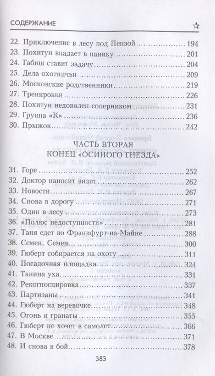 Фотография книги "Георгий Брянцев: Конец "осиного гнезда""