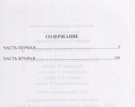 Фотография книги "Георгий Брянцев: ПВП По ту сторону фронта"
