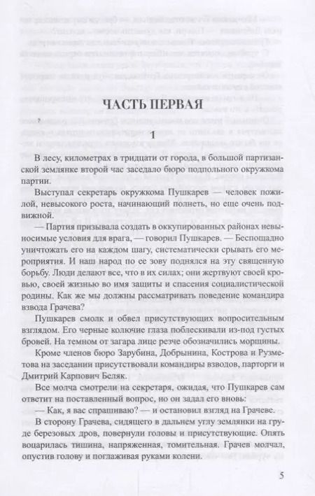 Фотография книги "Георгий Брянцев: ПВП По ту сторону фронта"