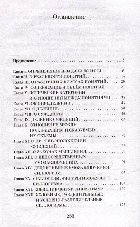 Фотография книги "Георгий Челпанов: Логика"