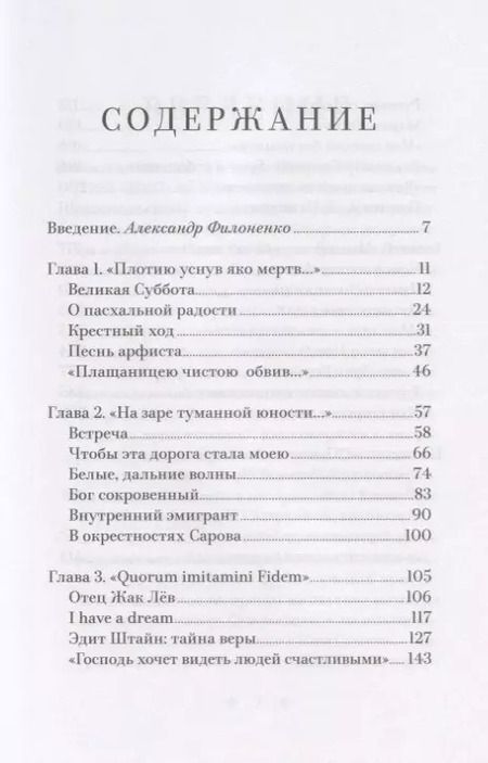 Фотография книги "Георгий Чистяков: В поисках Вечного Града. О встрече с Христом"