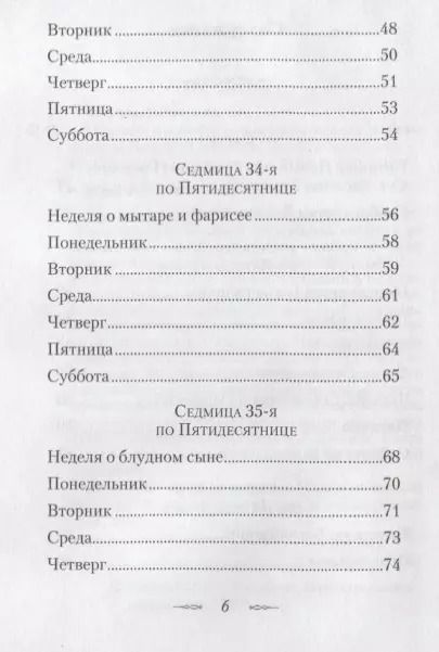 Фотография книги "Георгий Феофан: Мысли на каждый день года по церковным чтениям из слова Божия"