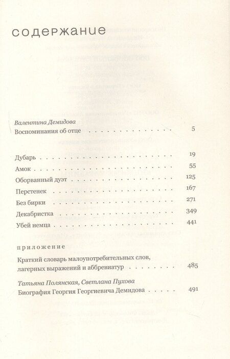 Фотография книги "Георгий Георгиевич: Чудная планета. Лагерные рассказы"