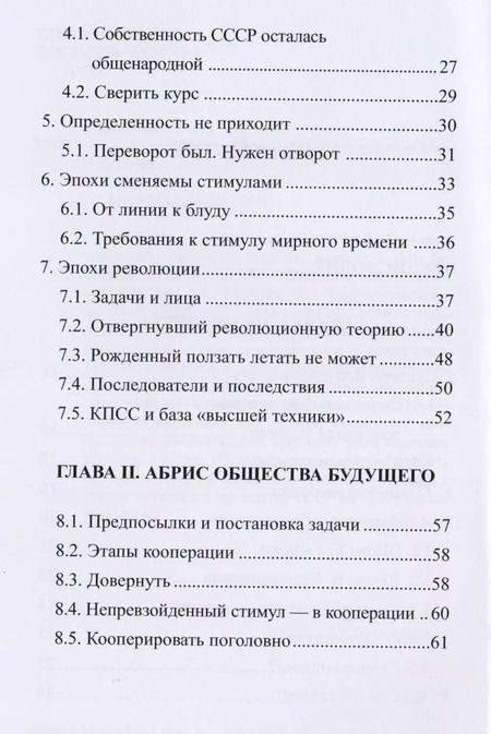 Фотография книги "Георгий Горохов: Абрис облика будущего"