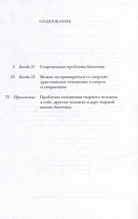 Фотография книги "Георгий Кочетков: Беседы по христианской этике. Выпуск 10"