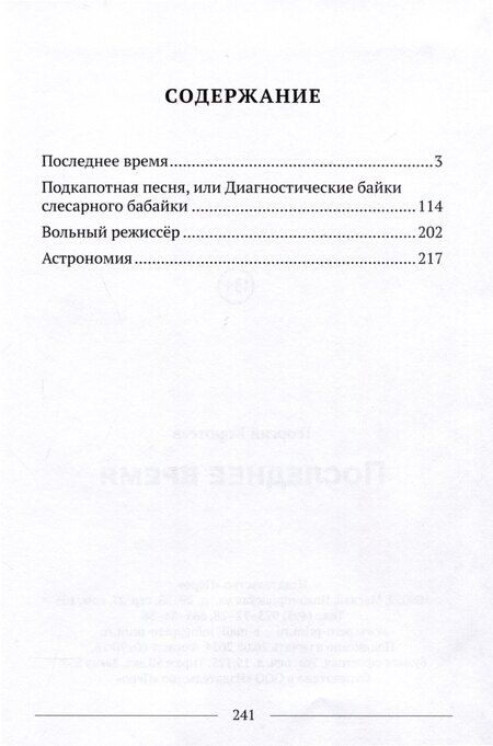 Фотография книги "Георгий Коротеев: Последнее время"