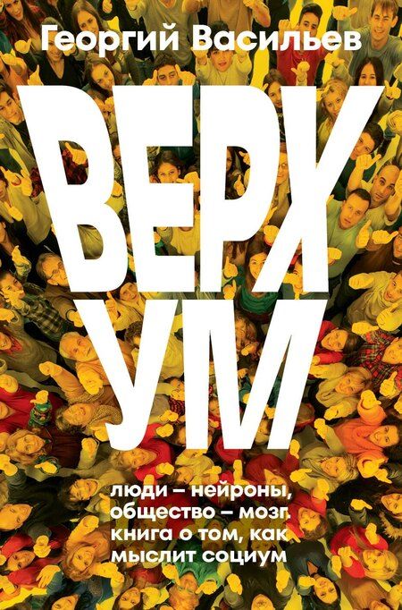 Фотография книги "Георгий Леонардович: Верхум"