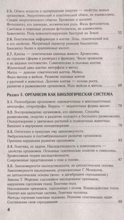 Фотография книги "Георгий Лернер: ЕГЭ. Биология. Новый полный справочник для подготовки к ЕГЭ"