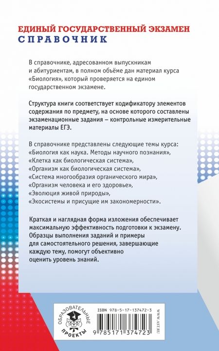 Фотография книги "Георгий Лернер: ЕГЭ Биология. Новый полный справочник"