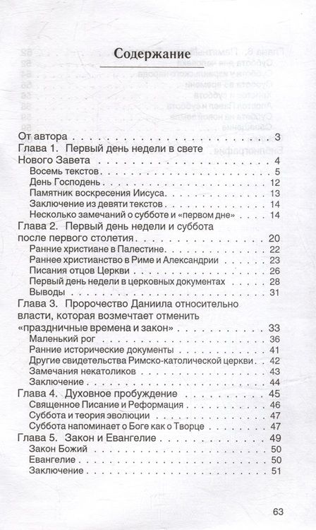Фотография книги "Георгий Мелащенко: Кем и когда суббота была изменена на воскресенье"