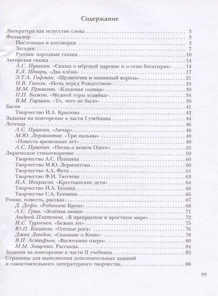 Фотография книги "Георгий Москвин: Литература. 5 класс. Рабочая тетрадь для учащихся общеобразовательных организаций"