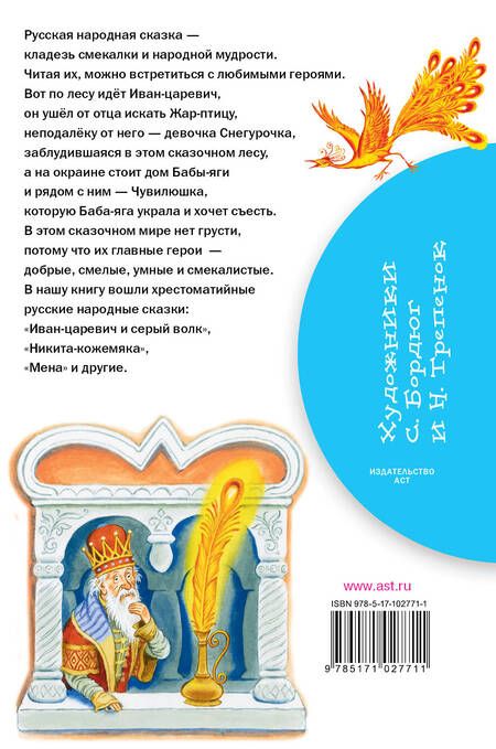 Фотография книги "Георгий Науменко: Иван-царевич и серый волк. Сказки"