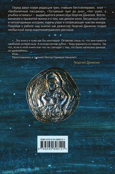 Фотография книги "Георгий Николаевич: Кошмар на цыпочках"