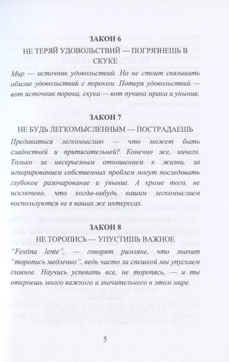 Фотография книги "Георгий Огарев: 38 законов порока"