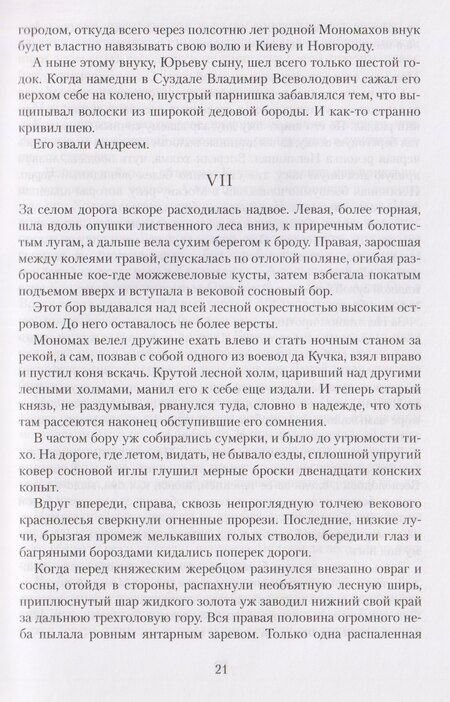 Фотография книги "Георгий Петрович: Московляне"