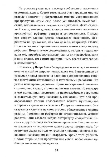Фотография книги "Георгий Плеханов: Русские и Запад. «Нам нужен новый Петр Великий»"