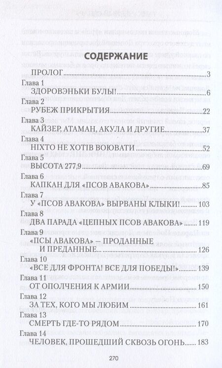 Фотография книги "Георгий Савицкий: Танк "Черный сепар""