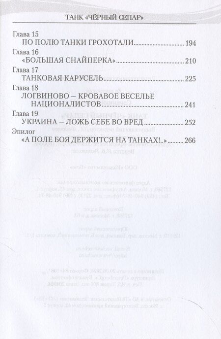 Фотография книги "Георгий Савицкий: Танк "Черный сепар""