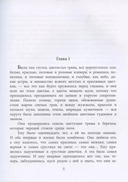 Фотография книги "Георгий Семенов: К зиме, минуя осень"