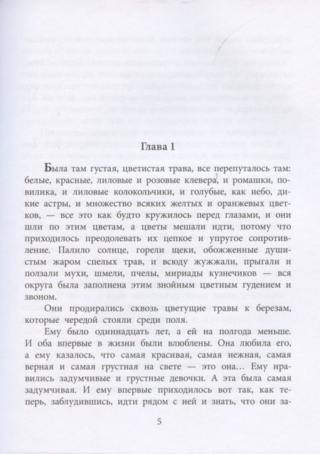 Фотография книги "Георгий Семенов: К зиме, минуя осень"