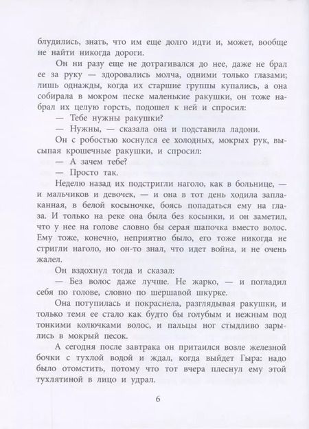 Фотография книги "Георгий Семенов: К зиме, минуя осень"