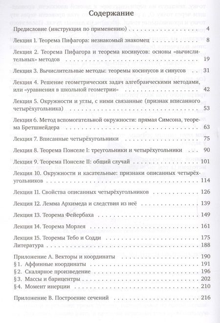 Фотография книги "Георгий Шарыгин: Лекции по элементарной геометрии. 2-е издание, дополненное"