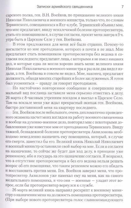 Фотография книги "Георгий Шавельский: Воспоминания последнего протопресвитера Русской армии"